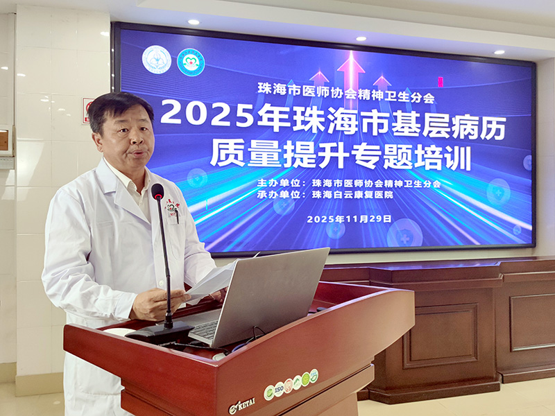 2025年珠海市基层病历质量提升专题培训-005.jpg
