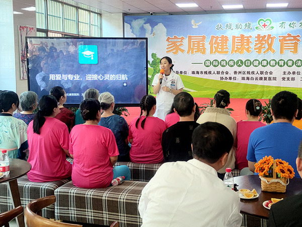 家属健康大讲堂