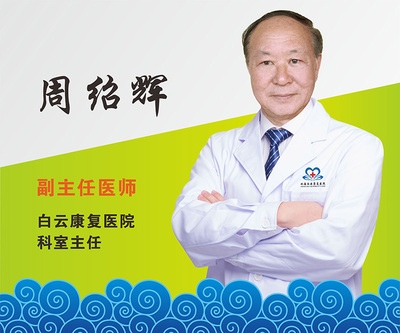 专家-周绍辉-800.jpg