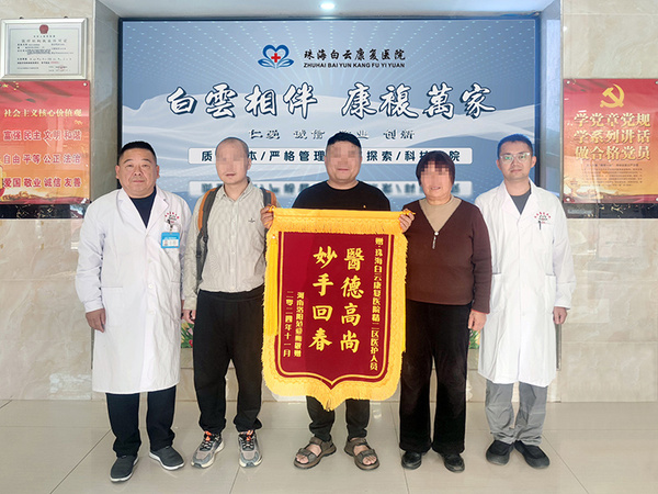 洛阳患者家属赠送锦旗