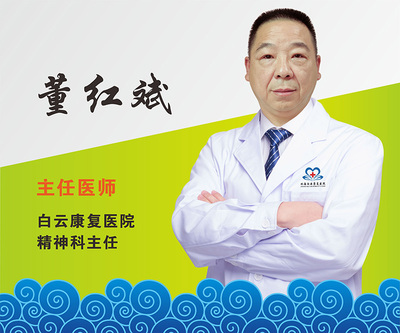 专家-董红斌-800.jpg