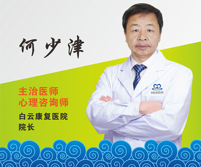 专家-何少津-800.jpg