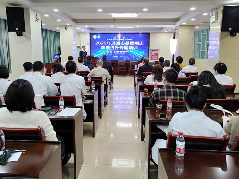 2025年珠海市基层病历质量提升专题培训-004.jpg
